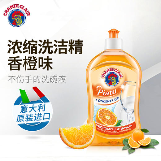 【中欧班列精选2瓶】意大利洗洁精  大公鸡管家浓缩洗洁精 香橙/柠檬味 500ml/瓶 商品图1