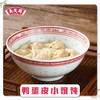 【吴茂兴】鸭蛋皮小馄饨(10只/116g) 含汤料包上海咪道 商品缩略图0