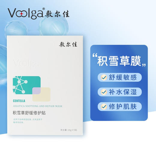 【敷尔佳】积雪草舒缓修复贴 26g*5贴 商品图5