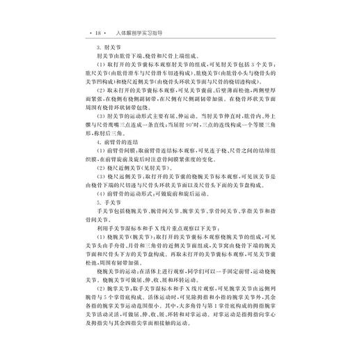 人体解剖学实习指导/普通高等学校教材/配微课视频资源/浙江大学出版社/陈伟燕 商品图2