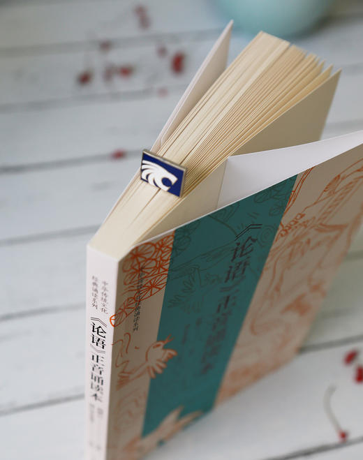 论语正音诵读本  鲍鹏山 商品图3