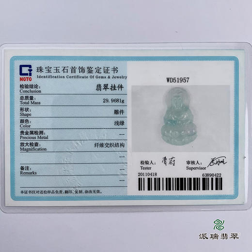 派瑞翡翠 翡翠观音 糯种 飘翠 商品图5