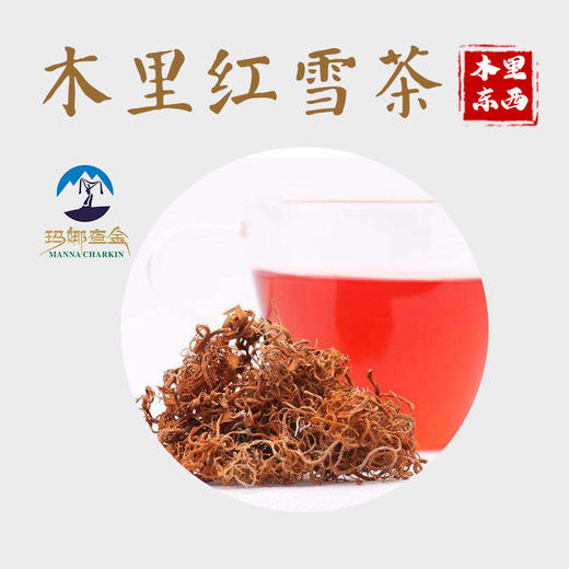 木里县高原红雪茶 商品图2