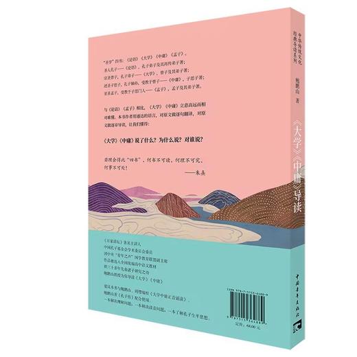 大学中庸导读 鲍鹏山  商品图1