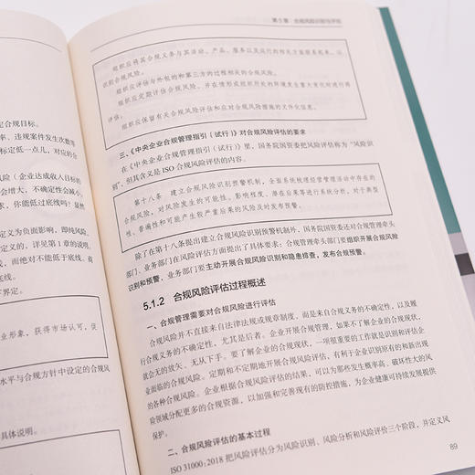 企业合规管理实务手册 视频讲解+配套工具 合规体系风险识别与评估合规尽调合规审查合规风控企业管理书籍 商品图9