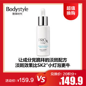 【现货秒发】玉兰油Pro-x祛斑精华液40ml小白瓶