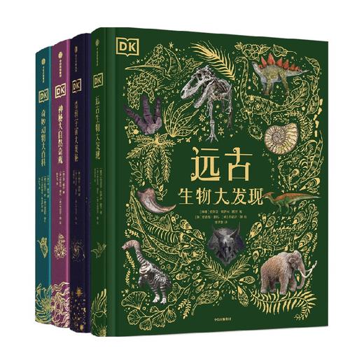 DK系列(套装4册)DK奇妙动物大百科+DK神秘大自然奇观+DK浩瀚宇宙大奥秘+DK远古生物大发现 故事性科普 中信出版 商品图0