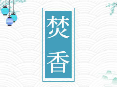 七夕甜蜜小香囊