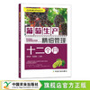葡萄生产精细管理十二个月【官方正版，可开发票】 商品缩略图1