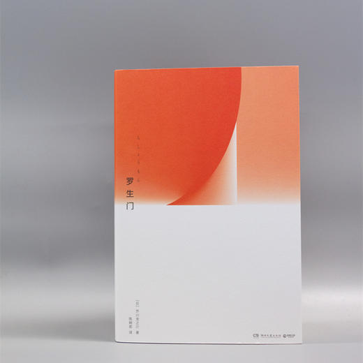 罗生门 芥川龙之介 商品图1