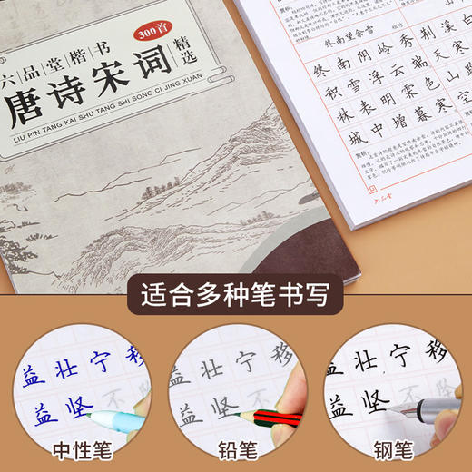 六品堂临摹练字帖楷书 商品图3