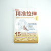 精准拉伸 疼痛消除和损伤预防的针对性练习 尊享版 商品缩略图6