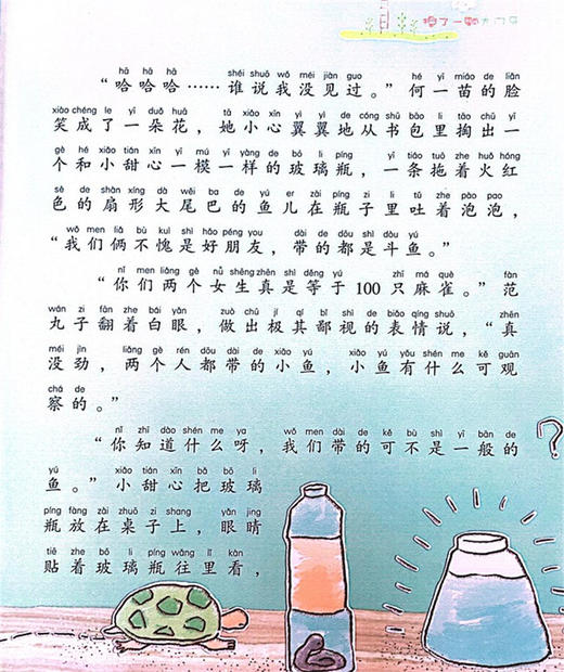 小屁孩上学记.第二辑(套装)/伟大的梦想/快乐的跟屁虫/做好事的迟到大王/男子汉的宽容/掉了一颗大门牙/自己保护自己/我爱你，数学 商品图3