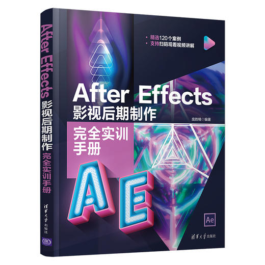 After Effects 影视后期制作实训手册 商品图0