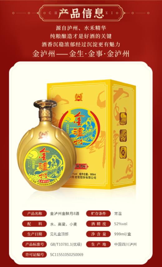 【爆款组合】老窖金牌酒赏品 52度 500ml*6+ 金泸州 金醉月8 52度 999ml*4+ 泸州老酒坊 福庆双辉 52度 625ml*6  泸州老窖官方旗舰店 商品图7