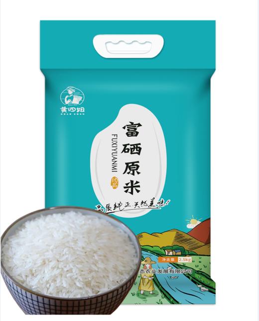 恩施黄四姐富硒原米 商品图0