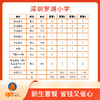 2022深圳（罗湖小学）新生套餐刺绣校徽校服 商品缩略图0
