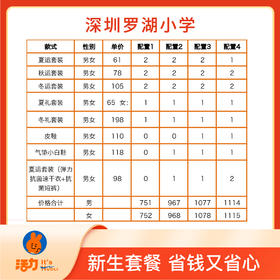 2022深圳（罗湖小学）新生套餐刺绣校徽校服