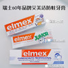 2支装 瑞士60年品牌 elmex艾美适 原装进口 0-6岁/6-12岁/成人防蛀含氟牙膏~ 商品缩略图1