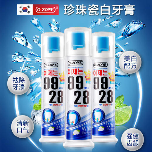 韩国牙膏 原装进口欧志姆O-ZONE9928珍珠瓷洁瓷白/钻石迅洁魔力迅白泵压式牙膏120g/支 商品图3