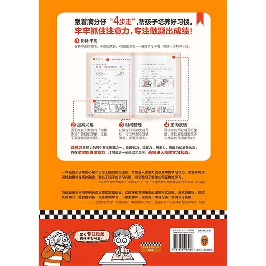 (仓发) 满分仔漫画小学语文同步练习一年级下册（牢牢抓住注意力，专注做题出成绩！）/少年儿童出版社/读客小学生学习研究社/9787558913051 商品图7