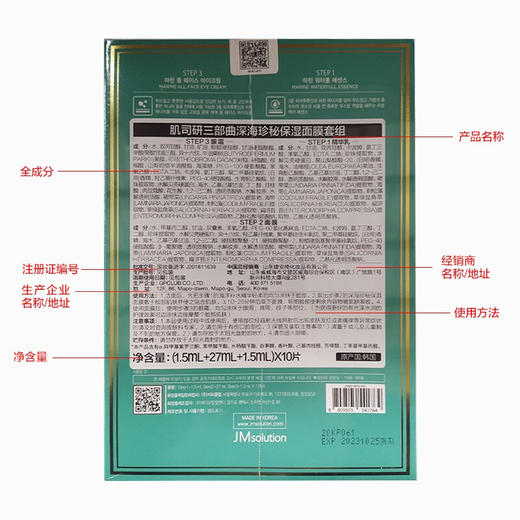 【JMsolution肌司研】 海洋珍珠保湿面膜三部曲30g*10片 商品图4
