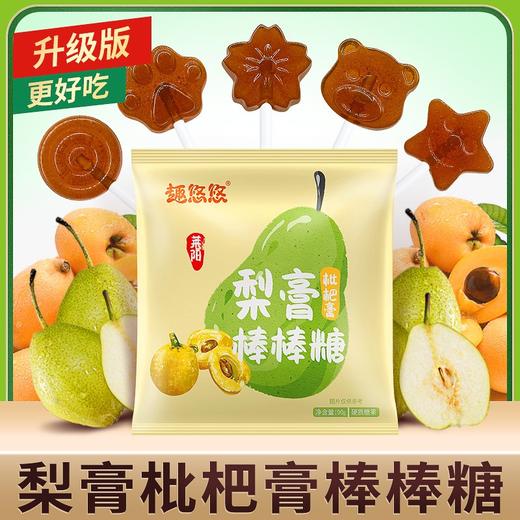 趣悠悠莱阳梨膏棒棒糖 90g 升级款梨膏枇杷膏 商品图2