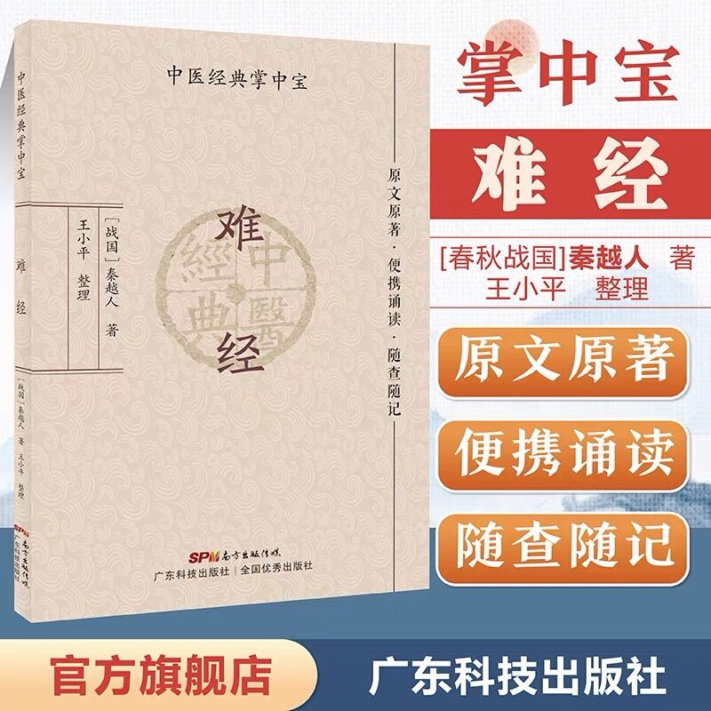 难经（中医经典掌中宝）