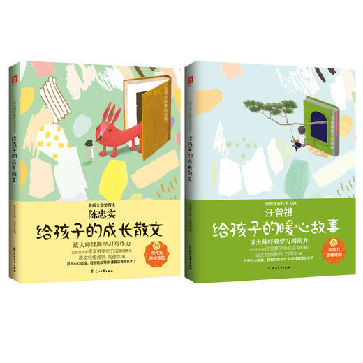 【给孩子系列2册】陈忠实：给孩子的成长散文+汪曾祺：给孩子的暖心故事 商品图3