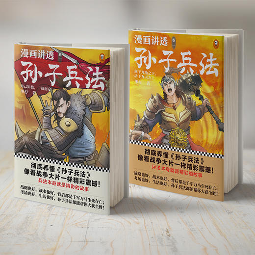 漫画讲透三十六计（全3册）+  漫画讲透孙子兵法（全4册） 商品图8