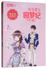(仓发) 意林·轻文库·恋之水晶系列42：绯色樱花圆梦纪Ⅳ/吉林摄影出版社/易浅浅/9787549839667 商品缩略图3