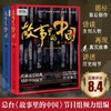 《故事里的中国》 商品缩略图0