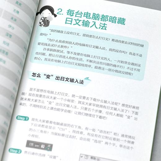 (仓发) 微日语：第1本日语快速学习书/江苏凤凰科学技术出版社/蒋孝佩/9787553742113 商品图4