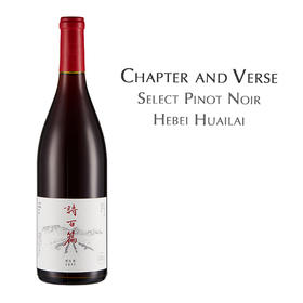 诗百篇优选黑比诺干红葡萄酒 中国 Chapter and Verse Hebei Huailai Select Pinot Noir China