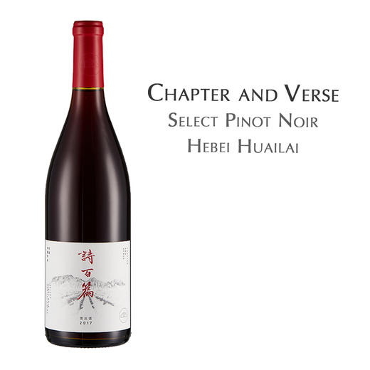 诗百篇优选黑比诺干红葡萄酒 中国 Chapter and Verse Hebei Huailai Select Pinot Noir China 商品图0