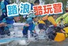 2022暑假游学《踏浪酷玩营》 商品缩略图0