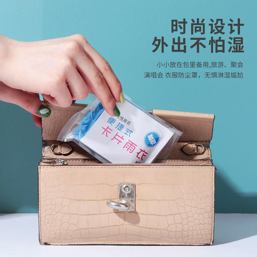 【针对便利生活设计】一次性雨衣真空压缩卡片包装，户外漂流旅游成人儿童加厚款均码雨披 商品图1