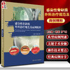 感染性骨缺损外科治疗规范及病例精粹 谢肇 罗飞 临床诊断治疗理念术前评估术前计划病例图谱 人民卫生出版社9787117331210 商品缩略图0