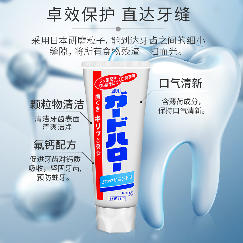 花王 牙膏（白色款）