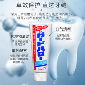 花王 牙膏（白色款）