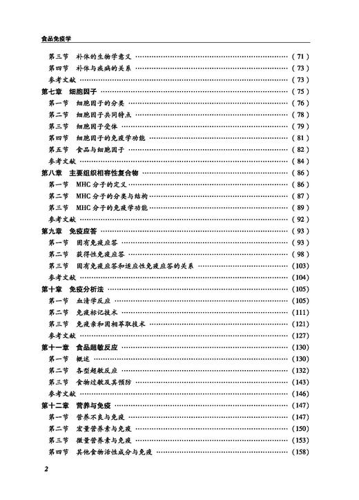 食品免疫学 商品图2