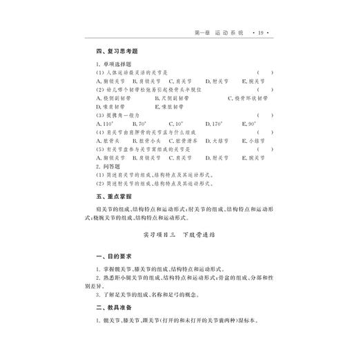 人体解剖学实习指导/普通高等学校教材/配微课视频资源/浙江大学出版社/陈伟燕 商品图3