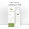 【开放下单 】花清颜滋润乳液 商品缩略图0