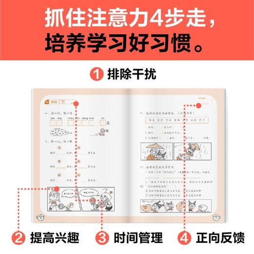 (仓发) 满分仔漫画小学语文同步练习一年级下册（牢牢抓住注意力，专注做题出成绩！）/少年儿童出版社/读客小学生学习研究社/9787558913051 商品图3