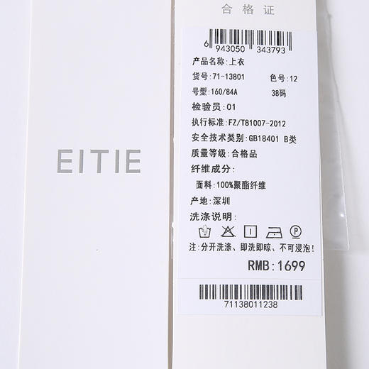 EITIE爱特爱秋季新款时尚职业百搭显瘦飘带小上衣7113801 商品图13