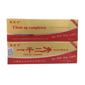 消准字   一干二净草本抑菌乳膏   20g/盒  有效期20260101