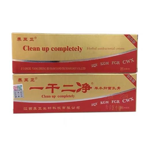 消准字   一干二净草本抑菌乳膏   20g/盒  有效期20260101 商品图0