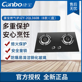 康宝灶具JZT-2QL360B(B款Ⅵ)（液）