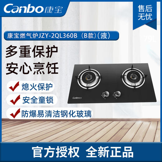 康宝灶具JZT-2QL360B(B款Ⅵ)（液） 商品图0