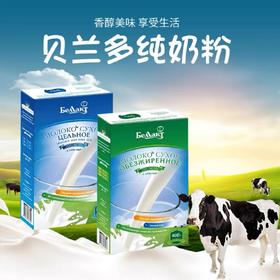 【中欧班列精选】俄罗斯奶粉 贝兰多全脂/脱脂牛奶粉